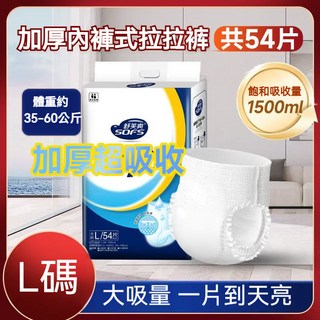 超能吸 老年人尿不濕 成人拉拉褲 防漏尿布 快速吸收紙尿布 成人尿布 男女通用復健褲 一次性尿布, 1個, B款 L碼-54片[35-60公斤]