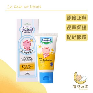 貝恩嬰兒防曬乳液 SPF30 物理性防曬, 1個, 貝恩嬰兒防曬乳液35ml,單瓶