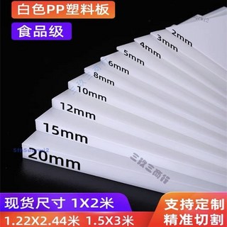 白色PP塑膠硬板PVC隔板防水食品級PE墊板耐磨尼龍板, 1個, 白3毫米厚度,200x400x0mm