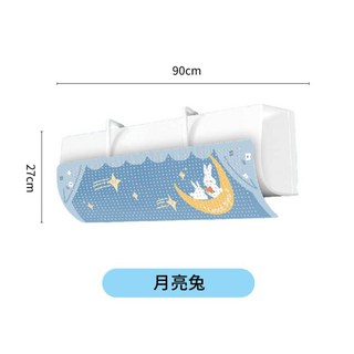 空調擋風板 避免冷氣直吹, 26.月亮兔, 1個