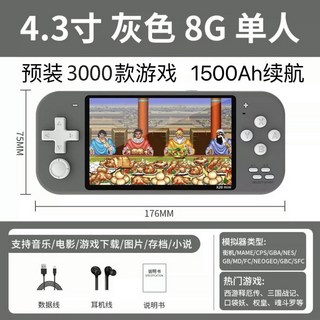 4.3吋掌上遊戲機 內建3000款遊戲 1500mAh長續航 支援多種模擬器, X20灰色4.3寸大屏+中文遊戲目錄【贈耳機+3000遊戲】