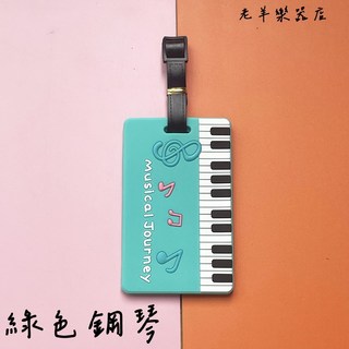 老羊樂器店 行李掛牌 卡套 名片牌 旅行必備