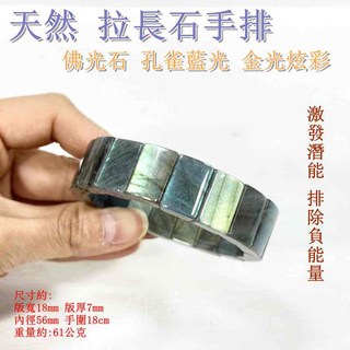 【御古齋】精選天然拉長石手排 佛光石 孔雀藍光 金光炫彩 激發潛能 排除負能量 光譜石 附盒