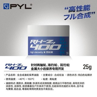 【LUREER】PYL CHONDO 高性能全合成捲線器保養油，適用小烏龜紡車，DIY保養維修齒輪油, 1個, RH-Z400 藍瓶《25克 高黏度》, RH-Z400 藍瓶《25克 高黏度》