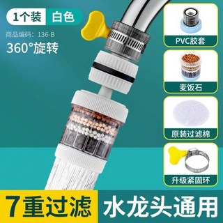 萬能接口可拆洗水龍頭過濾器 家用自來水防濺花灑 通用淨水器, 1個, 過濾棉一盒,一組
