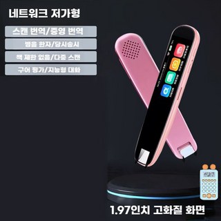 스마트 스캔 번역펜 한중영일 다국어 번역기 단어 학습 리딩펜, 3. WiFi 파우더(중/영 번역)