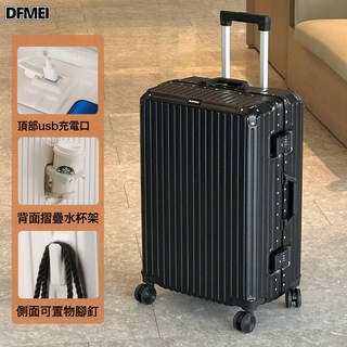 DFMEI 旅行箱24寸靜音萬向輪登機箱多功能可充電水杯架鋁框行李箱女20寸