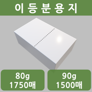 A4 이등분용지 절취선 거래명세서 종이, 80g 1750매 (백색)