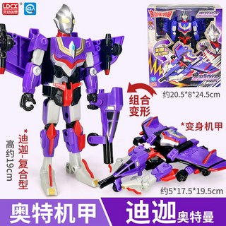 靈動創想 賽羅奧特曼 機甲合體變形機器人 泰迦玩具 迪迦奧特機車套裝, 1個, 機甲迪迦【可變戰機】
