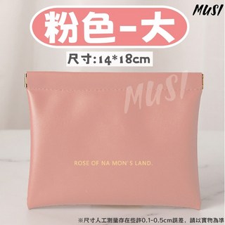 MUSI 馬卡龍色PU皮收納包 零錢包 鑰匙包 行動電源耳機飾品小物整理袋 兩尺寸可選