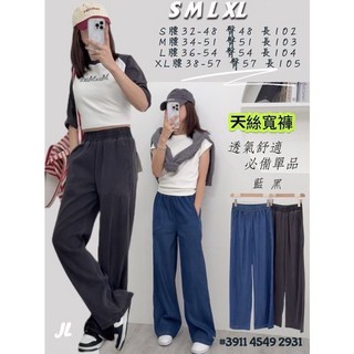 韓標 天絲牛仔寬褲 S-XL #3911