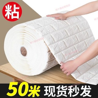 臺南出貨【可開發票】3d立體泡沫磚 掉灰牆面牆紙 自粘 防水防潮 牆貼 翻新貼紙 壁紙 臥室溫馨, 加強款50cm*5米, 1個