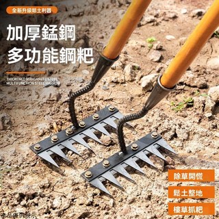 除草耙子 多齒耙子 家用除草鬆土鋤頭 多功能釘耙 六齒鋼耙 摟草耙子 鋤草耙子 園藝耙子 鋤頭 鐵扒子 鐵耙 鋤頭農具, 1個, 精品加厚鋼片8齒【帶刀片】,除草衹要1分鐘【最後99單】