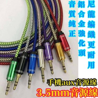 3.5mm音源線 aux 音頻線 公對公 喇叭線 音響線 連接車用喇叭 高品質線材 尼龍編織線 - 台灣現貨, 1個, 音源線 音頻線適用(公對母延長線) ,黑色