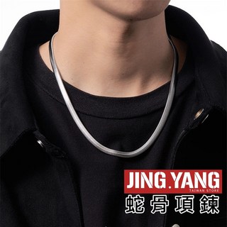 《J.Y》蛇骨項鍊 鈦鋼項鍊 嘻哈項鍊 流行潮流 男女百搭 禮物 頸鍊