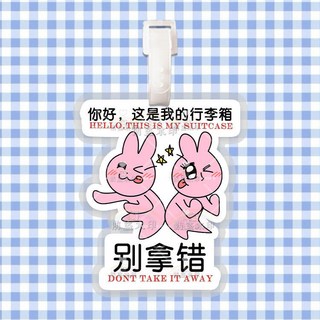 超火 周邊 粉紅兔子來圖行李牌防丟牌登機牌旅行箱吊牌書包掛件明星周邊