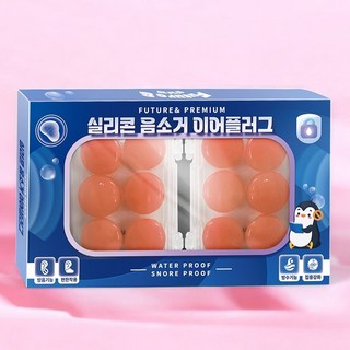 앞날앤 소음 방지 수영 수면 취침 실리콘 귀마개, 12개, 주황