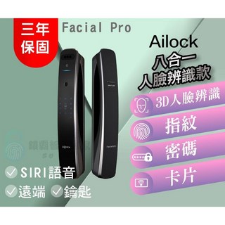 【AiLock】 8合1 Facial pro【3D人臉辨識款】電子鎖, 詳見包裝, 詳見包裝