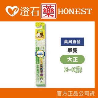 大正製藥 兒童牙刷 3-6歲 澄石藥局 (實體店面), 1個