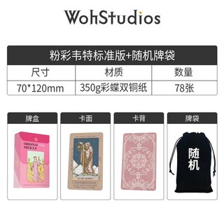 星菱卡集 粉彩偉特塔羅牌 高級塔羅卡牌 桌遊卡牌 愛情命運 韋特系 新手初學78張卡牌, 【粉彩】標准版送牌袋