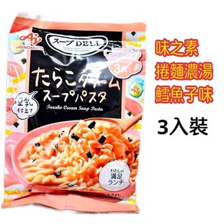 味之素 沖泡濃湯 玉米濃湯 牡蠣濃湯 南瓜濃湯 捲麵濃湯, 1個, 促銷捲麵濃湯 鱈魚子3入02.28