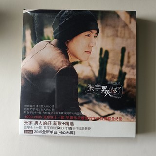 張宇《男人的好》新歌+精選 2CD+歌詞本 月亮惹的禍 全新未拆封, 如圖所示