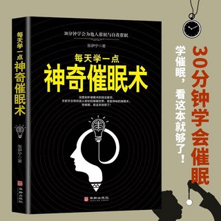 番茄優選 催眠術大全入門書籍 失眠治療 催眠師手記 催眠心理書籍, 催眠術入門（210頁左右）