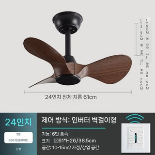미니 실링팬 소형 캠핑 가정용 선풍기 무선 거실 침실 리모컨 환기 원룸, 4. 블랙+호두 24인치(벽)