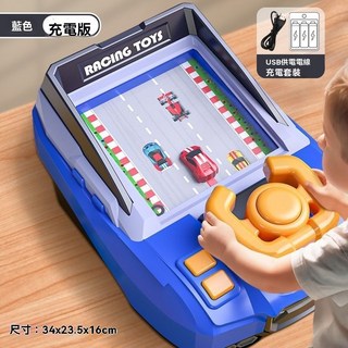 兒童賽車闖關大冒險遊戲機 模擬開車益智玩具 鍛鍊手眼協調 生日/交換禮物, 1個, 藍.[賽車主題]充電版
