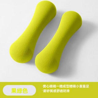 女士實心鑄鐵啞鈴 磨砂防滑握感 一體成型體積小 多重量選(1-3kg) 三色櫻花粉/深海藍/果綠, 1個, 骨頭小啞鈴1kg果綠色