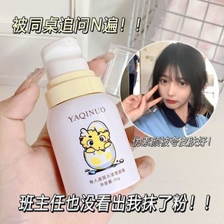 DR精選美妝平價店 雅琪諾素顏霜 輕妝遮瑕痘印BB霜 提亮膚色粉底液 懶人素顏霜 化妝品, 1個, 小龍人素顏霜60g瓶