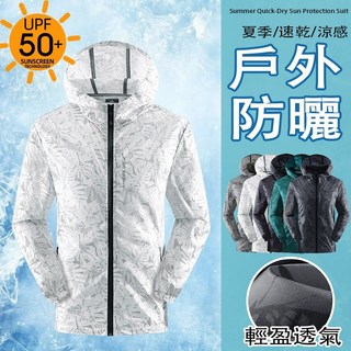 防曬外套 抗UV外套 涼感外套 冰絲外套 釣魚服 防曬衣男 防曬衫 速乾防曬服 防曬外套男 防曬衣 透氣外套 防曬薄外套