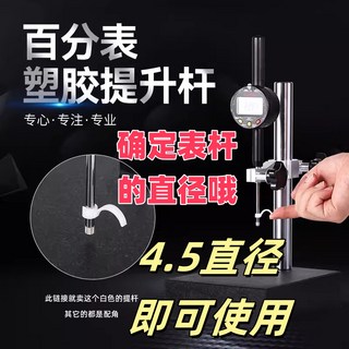 鑫隆五金 百千分表塑膠提升杆 高度規計提手錶針測針提升扣百分表軸心提升夾, 1個, D4.5【適合桿直徑4.5】