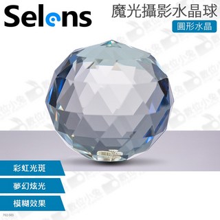 Selens 魔光攝影水晶球 圓形水晶球 K9 人工水晶 直徑60MM, 1個