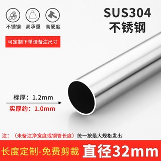 不鏽鋼掛衣桿 衣櫥衣櫃掛衣桿 法蘭座 陽臺晾衣桿, 304管32mm直徑150cm長