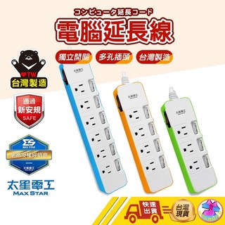 太星 電腦延長線 獨立開關延長線 安全多孔電源線 3孔6插座, 3開3插(顏色隨機)OCB333,6尺=180cm, 1個