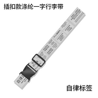 旅行首選 出國必備一字打包帶 行李箱束帶 行李束帶 行李綁帶 行李帶 行李箱捆綁帶 行李打包帶 托運捆綁帶, 自律標籤, 1個