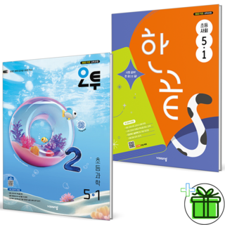 (사은품) 오투 과학+한끝 사회 초등 5-1 세트 (전2권) 2026년, 초등5학년