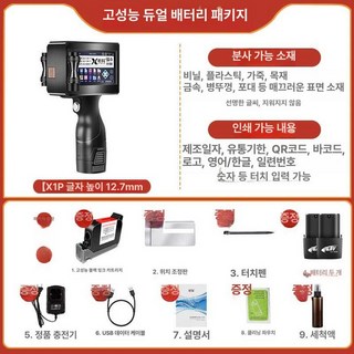 핸드 프린터 유효기간 잉크젯 마킹기 로고 검정잉크 날짜 고접착 날인기 라벨기 클라우디나 인쇄기 유통기간, 1개, X1P+블랙 고점착 잉크+듀얼 배터리