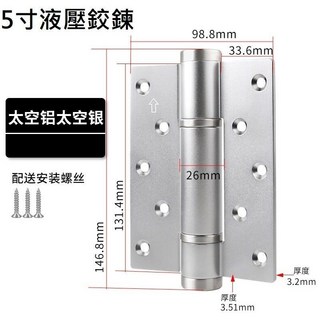 台中現貨 附螺絲 隱形門合頁 阻尼 閉門器, 1個, 液壓門鉸鍊，5寸，1片