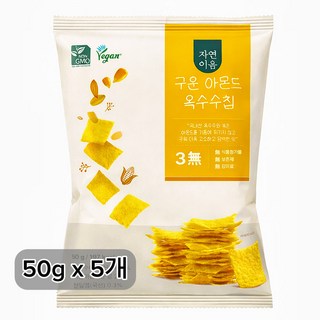 100%국내산 옥수수로 만든 자연이음 구운 아몬드 옥수수칩 콘칩 비건 Non-GMO 무설탕, 5개, 50g