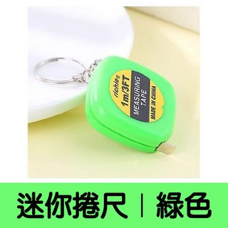 迷你木魚 鑰匙圈 吊飾, 1個, 不鏽鋼迷你捲尺鑰匙扣【綠色】