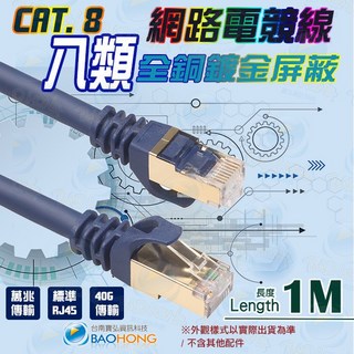 隔日到貨寶弘 CAT8 0.5-5公尺 RJ45萬兆純銅網路線 40GB電競級網路線 超高速網線 八類伺服器等級網路線, 1個, 粗圓線5公尺=500公分