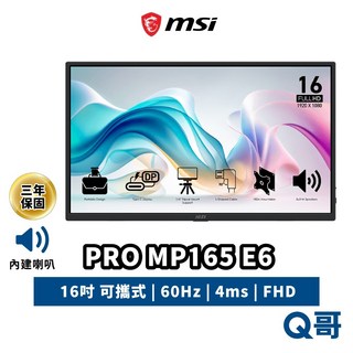 MSI 微星 PRO MP165 E6 16吋 可攜式 攜帶式 平面 60Hz 4ms 電腦螢幕, PRO MP165 E6 (攜帶式螢幕)