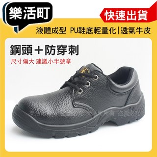 【樂活町 SIMARK 星瑪克】安全鞋 鋼頭鞋 防穿刺 工作鞋 防滑 (168S)