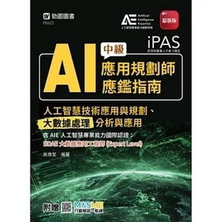 台科大 書本熊 AI應用規劃師中級應鑑指南 9786267848197