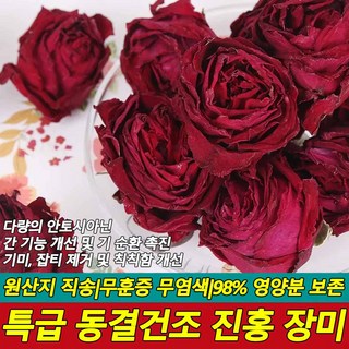 특급 동결건조 장미꽃차 3-4cm 풍부한 안토시아닌 노화 지연 건강차 무첨가 무훈황 밀봉 캔 포장, 1개, 1개입, 40g