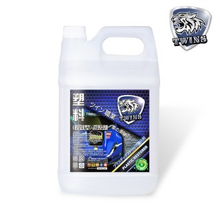 TWINS CAR 塑膠還原長效劑 1加侖 頂級原料十倍濃縮 塑料還原劑 快乾不沾灰塵, 1個