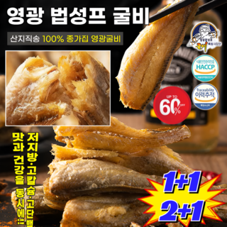 1+1/2+1 심해에서 잡히는 10cm 크기의 희귀한 노랑미역치 촉촉하고 쫄깃한 술안주 반건조 노가리, 매콤, 2개, 150g