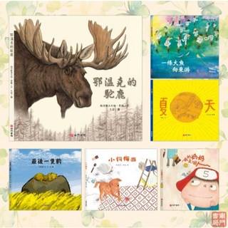 南門書局 最新繪本套書：夏天/我的媽媽是個人/一條大魚向東流/最後一隻豹/小狗梅西/鄂溫克的駝鹿, 本(沒有鄂溫克的駝鹿)